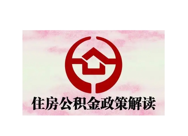 六安封存了公积金怎么取出（封存了公积金怎么取出来）